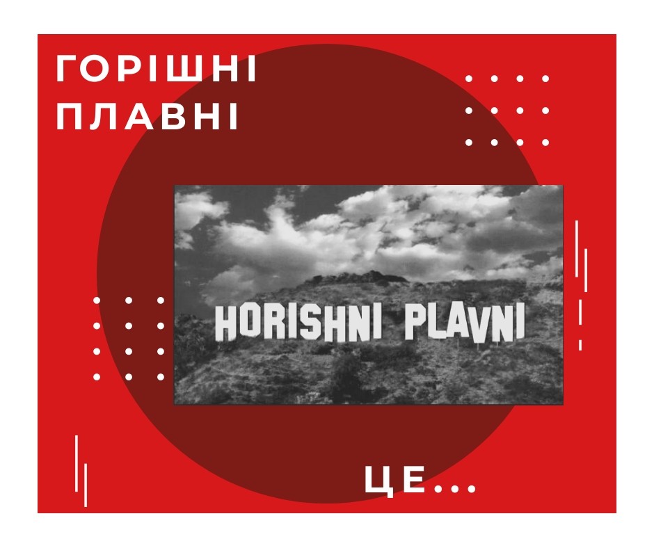 Як до перейменування називалися Горішні Плавні?