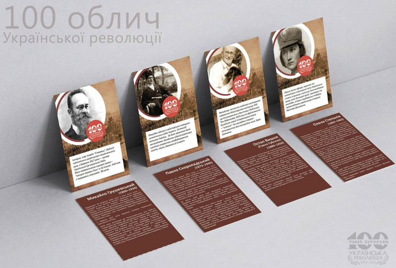 Набір карток “100 облич революції”