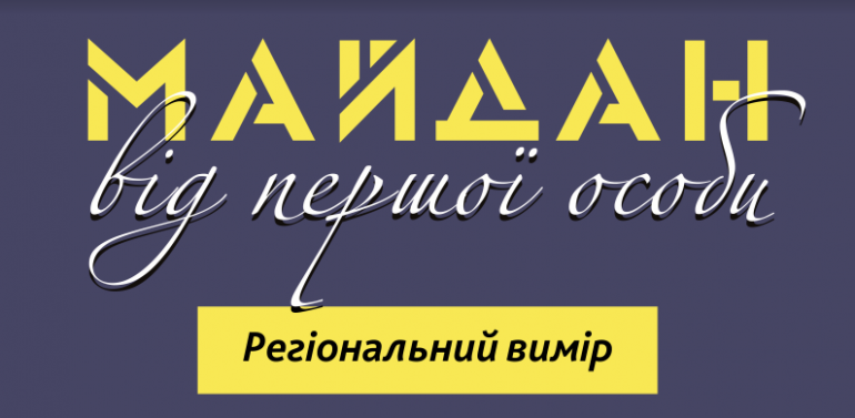 У Сумах відбулася презентація збірника спогадів про Майдан