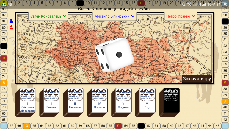 Гра для мобільних пристроїв "Сто років боротьби. Українська революція"