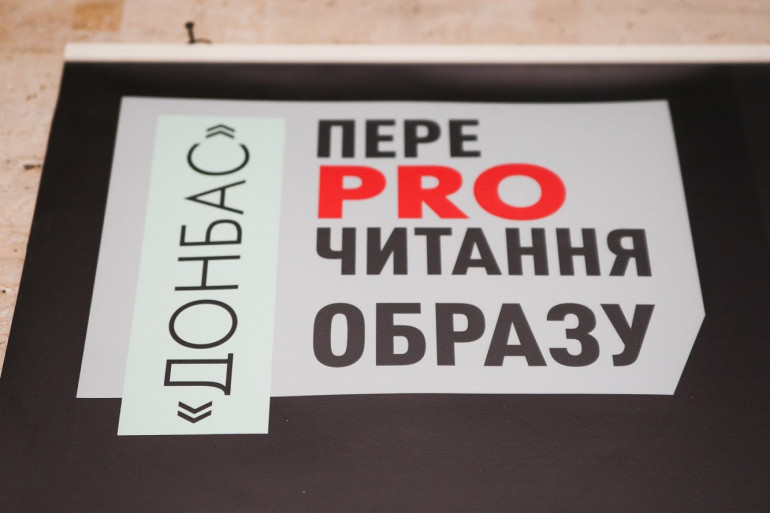 Виставка Українського інституту національної пам’яті "Донбас: переPROчитання образу"