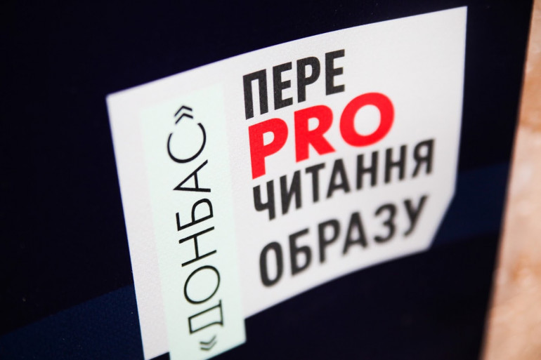 У Рівному відкрили виставку про українську ідентичність Донбасу