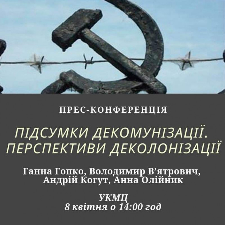 8.04 прес-конференція в УКМЦ "Підсумки декомунізації. Перспективи деколонізації"