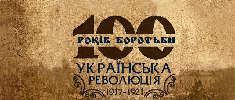 Листопадовий чин. Як у Львові Західноукраїнську Народну Республіку проголосили