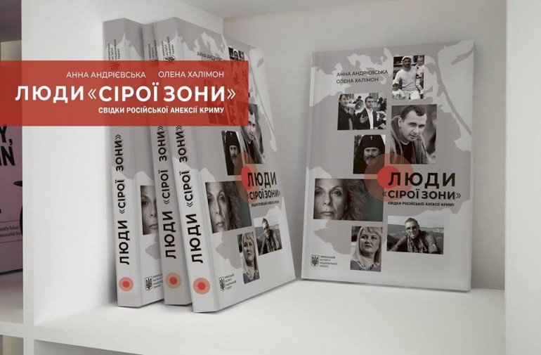 У Дніпрі представлять книгу про російську агресію в Криму