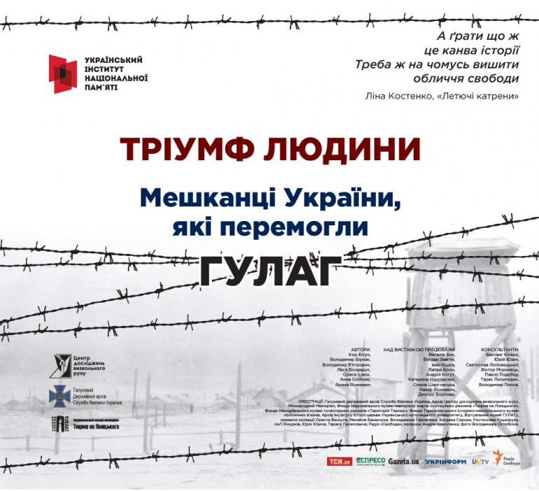 «Тріумф людини». У Києві представлять виставку про українців у таборах ГУЛАГУ