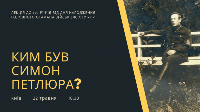 У Києві розкажуть про Петлюру і “петлюрівців”