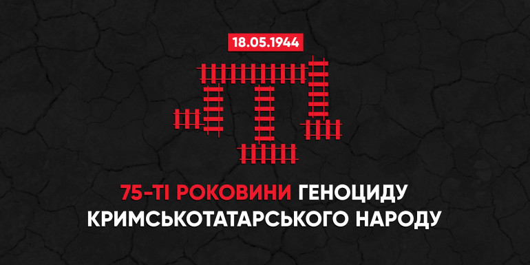 75 років від початку насильницької операції – депортації кримськотатарського народу