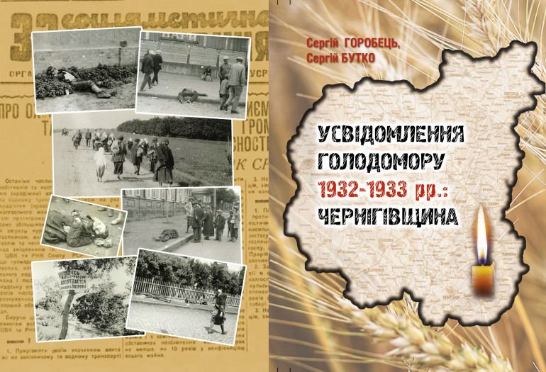 У Чернігові видання Інституту про Голодомор перемогло у літературному конкурсі