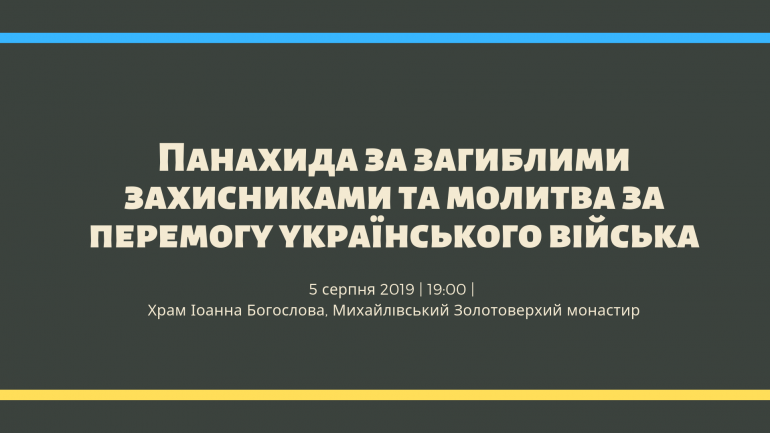 У Михайлівському Золотоверхому монастирі відбудеться панахида за загиблими в липні захисниками України