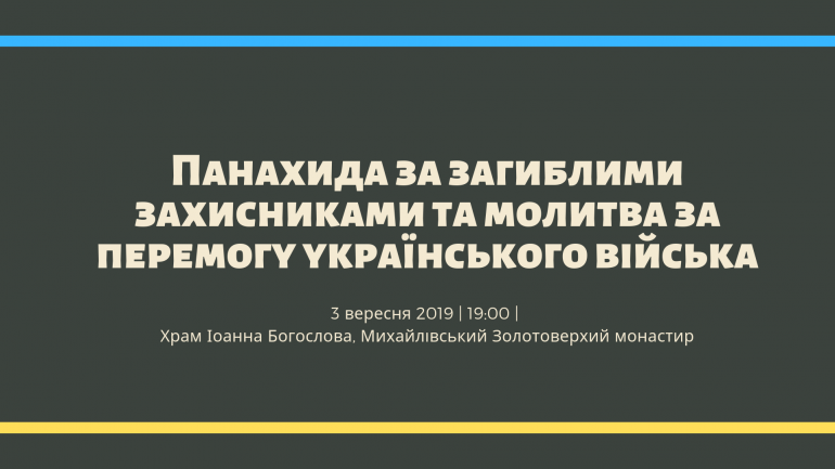 В Києві відбудеться панахида за загиблими захисниками України