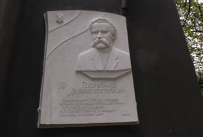 У Чернігові, на будинку, де жив Левко Лук'яненко, відкрили меморіальну дошку