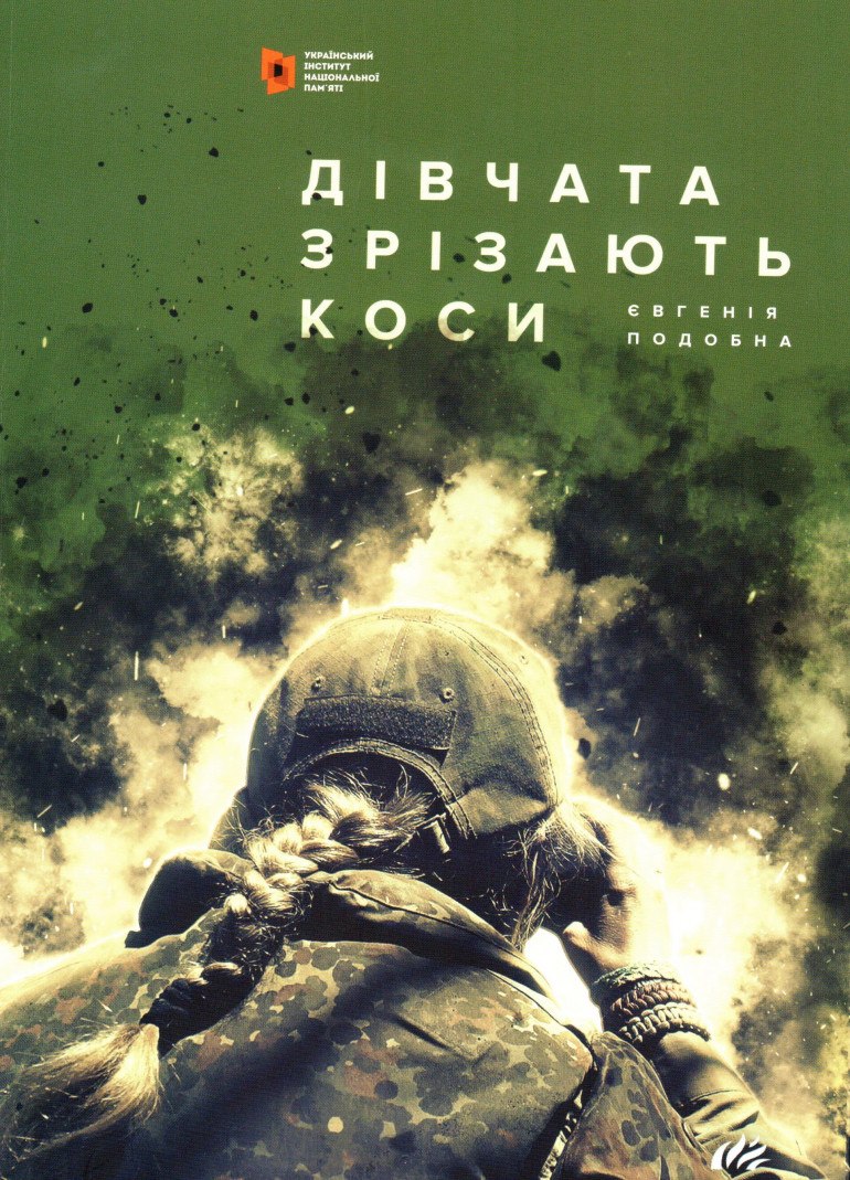 Книга «Дівчата зрізають коси» стала переможцем конкурсу «BookForum Best Book Award-2019»