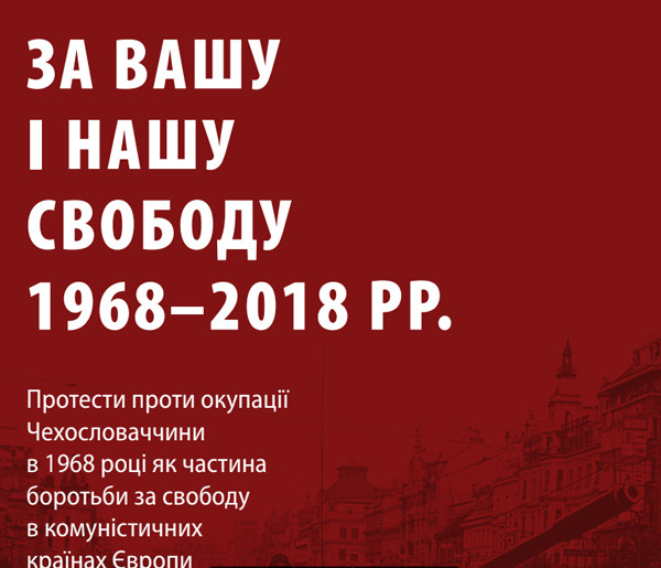 У Харкові відкриють виставку про "Празьку весну"