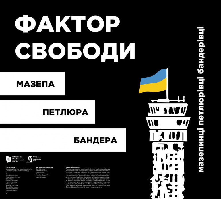 До Дня захисника України в регіонах відкриється виставка «Фактор свободи»