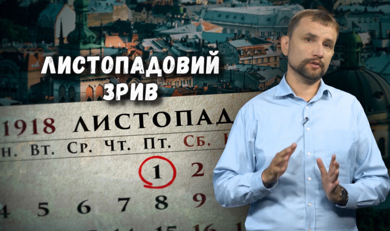 ТЕСТ: Чи взяли б вас у фільм про Листопадовий чин?