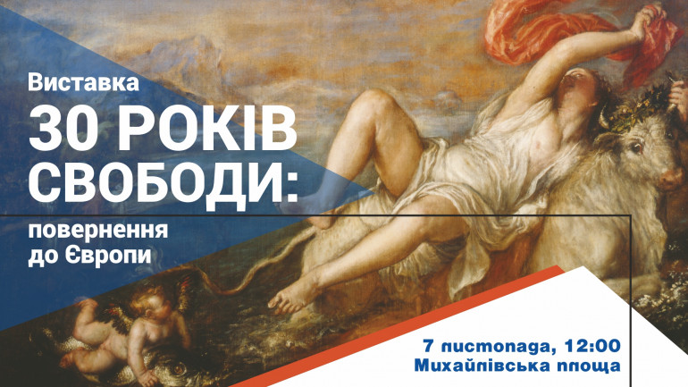 «30 років Свободи». У Києві відкриється виставка, присвячена європейським демократичним революціям кінця 1980-х років