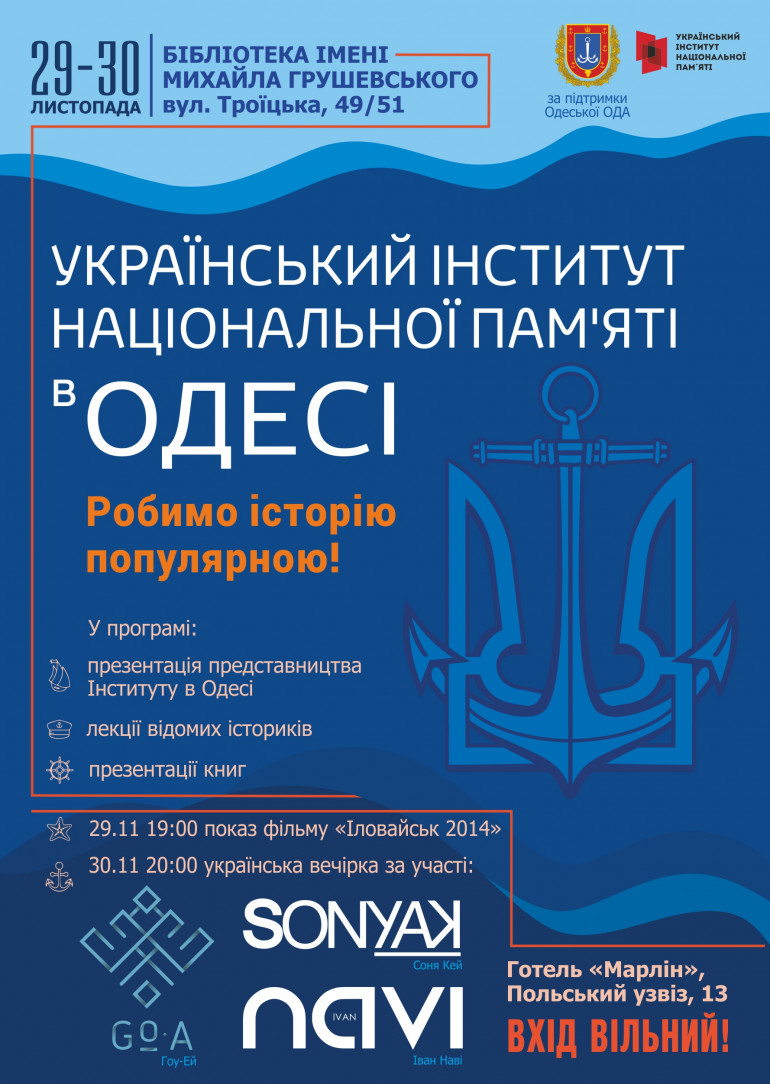 Український інститут національної пам’яті готується підкорити Одесу