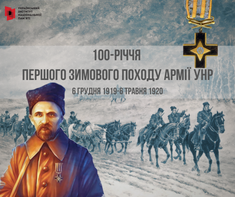 Сто років тому розпочався Перший зимовий похід армії УНР 1919-1920 років