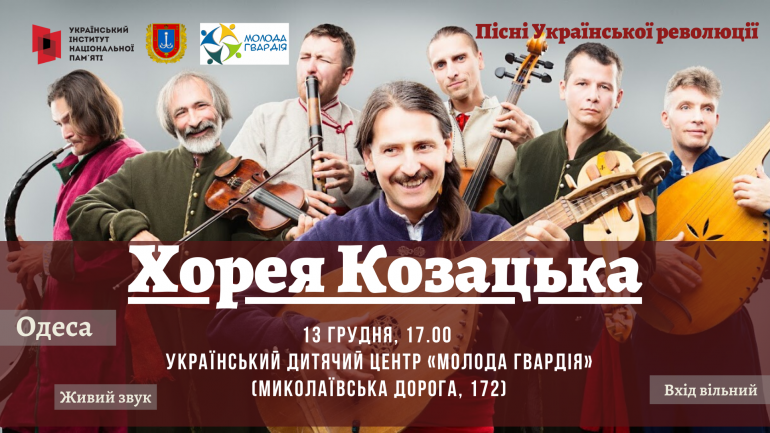 Тарас Компаніченко в Одесі презентує пісні Української революції 1917-1921 років