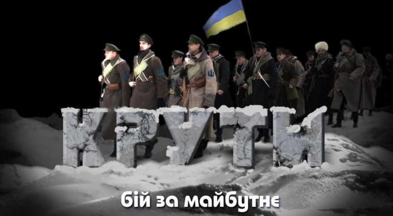 Перед розстрілом полонені співали гімн: історичні факти про бій під Крутами