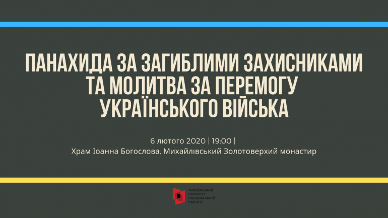 Молитва за загиблими у російсько-українській війні військовослужбовцями у січні 2020 року