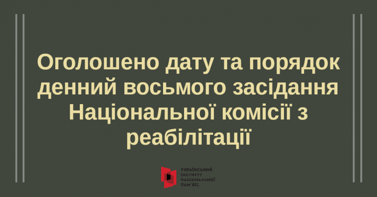 Оголошено дату і порядок денний восьмого засідання Національної комісії з реабілітації