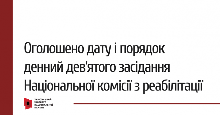 Дев'яте засідання Національної комісії з реабілітації