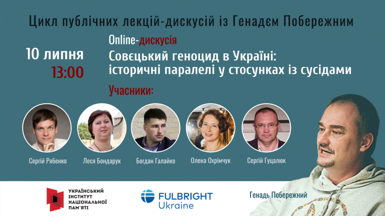 Онлайн-дискусія «Совєцький геноцид в Україні: історичні паралелі у стосунках із сусідами»