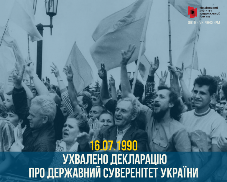 Інформаційні матеріали до 30-річчя проголошення  Декларації про державний суверенітет України