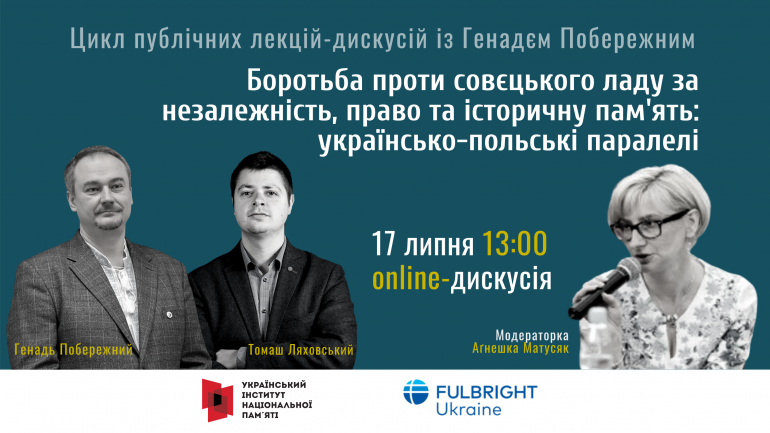 Онлайн-дискусія «Боротьба проти совєцького ладу за незалежність, право та історичну пам'ять: українсько-польські паралелі»