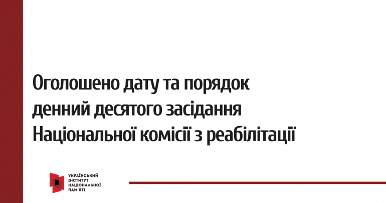 Оголошено дату і порядок денний десятого засідання Національної комісії з реабілітації