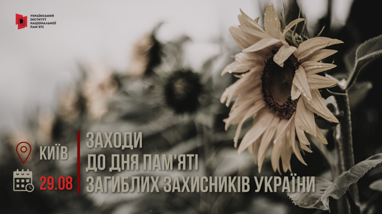 Заходи до Дня пам'яті захисників України, 29 серпня