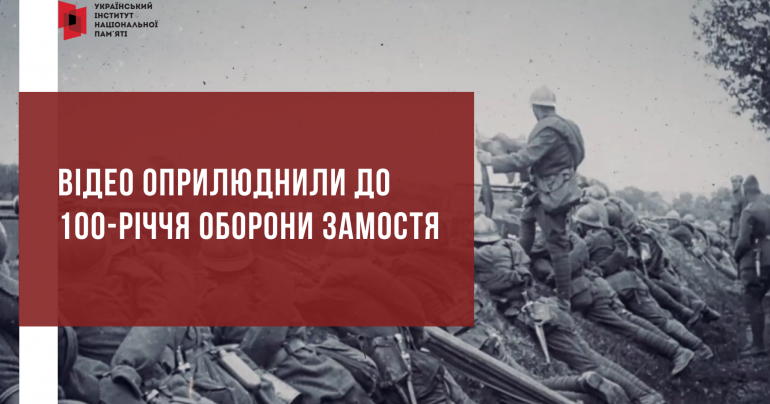 УІНП випустив ролик про українців – захисників Європи від більшовизму