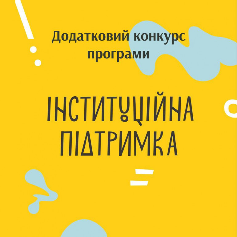Новини партнерів: Український культурний фонд продовжує антикризову підтримку культури
