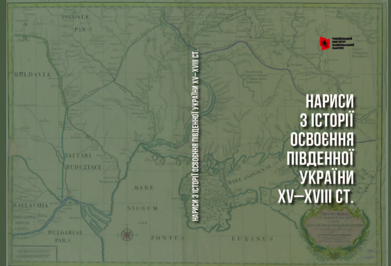 Нариси з історії освоєння Південної України XV–XVIII ст.