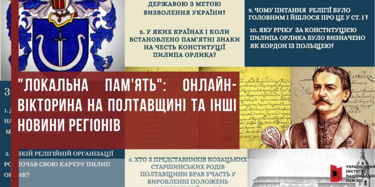 "Локальна пам'ять": онлайн-вікторина на Полтавщині та інші новини регіонів