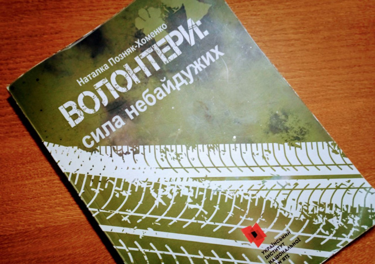 У вільному доступі – книга про волонтерів російсько-української війни. Її презентували 5 грудня