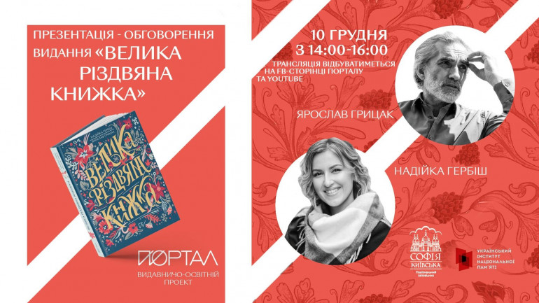 Презентація-обговорення видання «Велика різдвяна книжка»