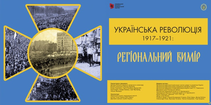 У Києві відкриється виставка про регіональний вимір Української революції 1917-1921 років