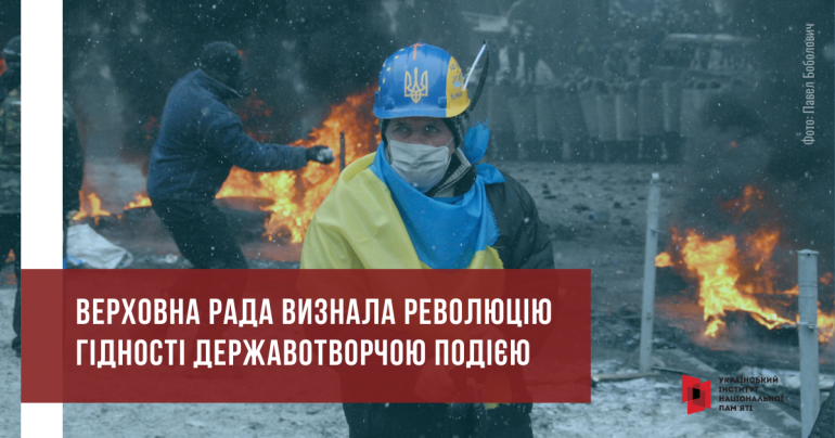 Верховна Рада визнала Революцію гідності державотворчою подією