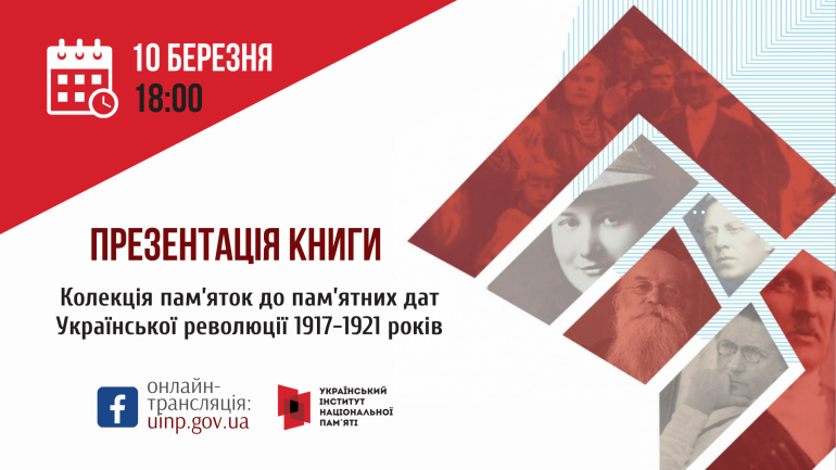 Онлайн-презентація книги «Колекція пам’яток до пам’ятних дат Української революції 1917-1921 років »