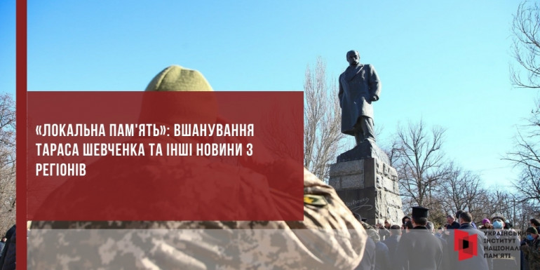 «Локальна пам'ять»: вшанування Тараса Шевченка та інші новини з регіонів