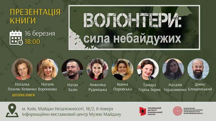 Презентація книги Наталки Позняк-Хоменко «Волонтери: сила небайдужих»