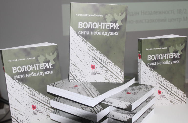 У Києві відбулася презентація книги Наталки Позняк-Хоменко «Волонтери: сила небайдужих»