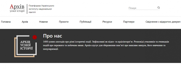 УІНП запустив новий онлайн-ресурс «Архів усної історії»