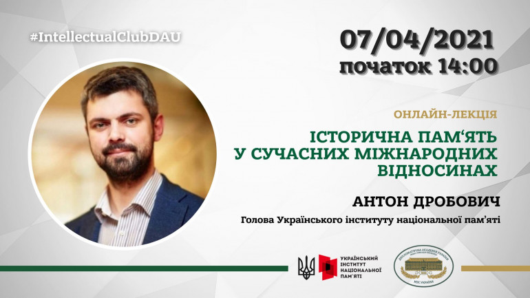 Онлайн-лекція Антона Дробовича в Дипломатичній академії: «Історична пам’ять у сучасних міжнародних відносинах»