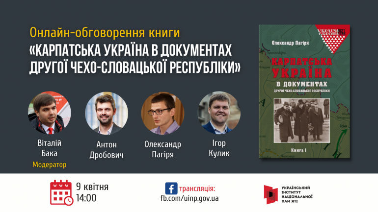 Онлайн-обговорення книги «Карпатська Україна в документах Другої Чехо-Словацької Республіки»