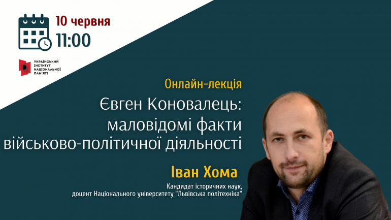 Онлайн-лекція Івана Хоми «Євген Коновалець: маловідомі факти військово-політичної діяльності»