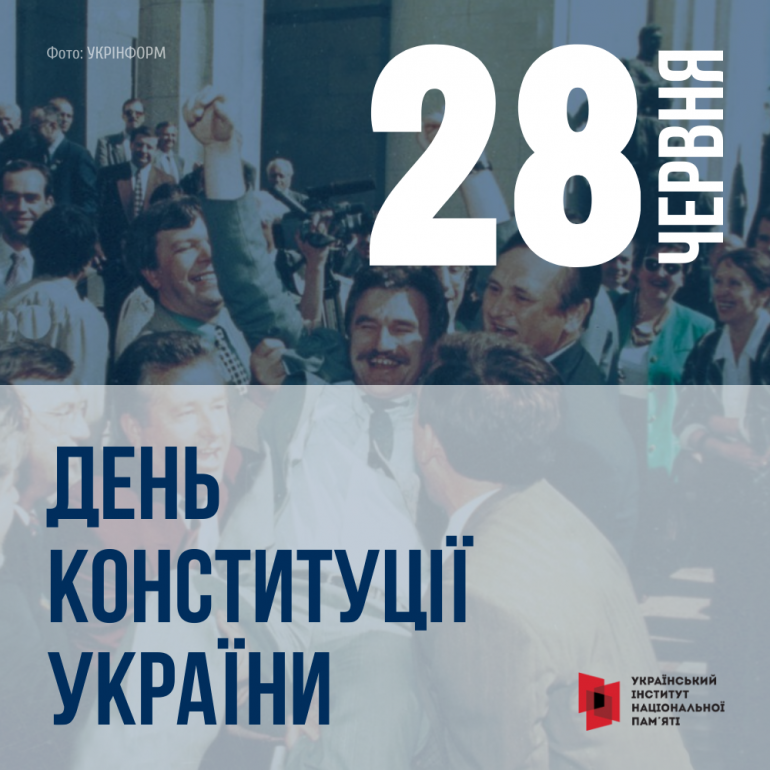 Інформаційні матеріали до 25-річчя від дня ухвалення  Конституції України